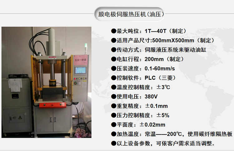膜电极伺服热压机.jpg